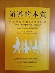 《The Disciplined Leader》領導的本質 中文版
