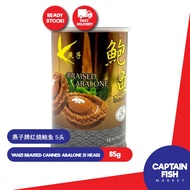 YANZI BRAISED CANNED ABALONE (5 HEAD) 燕子牌红烧鮑魚 5頭 - 85gm Braised Abalone Canned Abalone 鮑魚罐頭