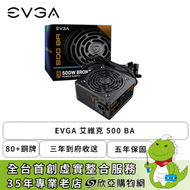 EVGA 艾維克 500 BA (80+銅牌/ATX/五年保固/三年到府收送/兩年換新)100-BA-0500-V7