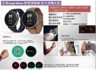 台中(海角八號) 宏基 Acer Leap Ware  智慧運動手錶~世大運聯名款