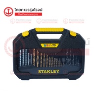 STANLEY STA7184 ชุดดอกสว่าน 70ชิ้น รุ่น STA7184-XJ |ชุด| TTR Store