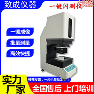 一鍵閃測儀五金配件小工件批量測量儀器全自動二次元影像儀
