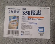 雅培低糖加營素 (麥香味) $50 萬寧優惠券 $7