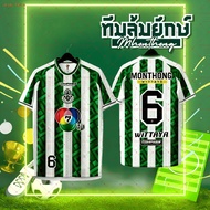 ไซส์เด็กและผู้ใหญ่ 100-3XL เสื้อบอล รถขนฝัน ทีมล้มยักษ์เสื้อฟุตบอล รร.มูลยองไวทยะ มีให้เลือก 7 สี ชุ