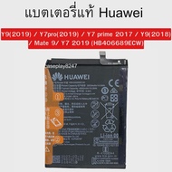 แบตเตอรี่แท้ หัวเว่ย Y9(2019) / Y7pro(2019) / Y7 prime 2017 / Y9(2018) / Mate 9/ Y7 2019 (HB406689EC