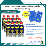 WD40 สเปรย์ซิลิโคน หล่อลื่น Silicone lubricant ขนาด 360 ml.