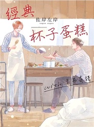 經典杯子蛋糕 with 卡布奇諾（全）