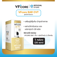 VFcore BAR CVT สูตร วิตามินรวม จำนวน 1 กล่อง (20 ซอง)