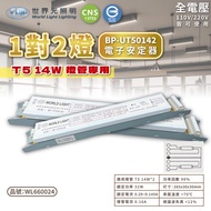 [Xiwannian] Supermarket 20 World Light BP-UT50142 T5 14W 2 Lights Full Voltage Preheating Ballast St