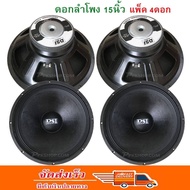 NR แพ็ค4ดอก ดอกลำโพง 15" 8OHM 2000W รุ่น PA15-OI-S(156) สำหรับ ลำโพงเครื่องเสียงบ้าน ตู้ลำโพงกลางแจ้