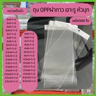 OPP Bag With Hanging Holes 3-4.5 Inches Pearl Head There Is A Adhesive Strip. Glass Bags With Lids P