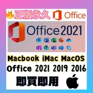 🌟全場最平🔥正版永久 MAC版 Microsoft Office 2024 2021 2019 2016 微軟 電腦軟件 onedrive word powerpoint excel autocad 