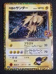 25週年R團閃電鳥 美品 PTCG