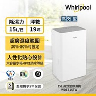 *~新家電錧~*【Whirlpool惠而浦】[WDEE15TW] 高效除濕型15L第六感智能除濕機【實體店面】