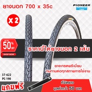 ยางจักรยานเสือหมอบ ทัวร์ริ่ง PC ขนาด 700 x 35c (37-622) ยางเกรดพรีเมี่ยม ทนทานต่อทุกสภาพการใช้งาน