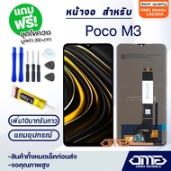 หน้าจอ Poco M3 จอ จอชุด LCD xiaomi Poco M3 2020 อะไหล่มือถือ LCD Screen Display Touch xiaomi Poco M3 จอPoco M3
