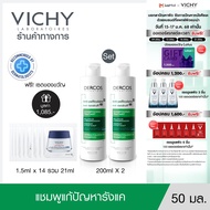 [ฟรี 14 ชิ้น] วิชี่ VICHY DERCOS ANTI-DANDRUFF SHAMPOO + LIFTACIV SUPREME NIGHT 1.5mlx14