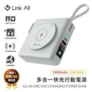 Link All  KP-SUPER7  五合一快充行動電源-水泥灰