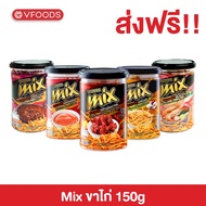 [คุ้มกว่า รวมค่าส่ง] VFOODS วีฟู้ดส์ MIX ขนมขาไก่หลากรส 150 กรัม