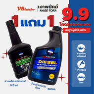 [โปร 1 แถม 1] TR89 สารเคลือบเครื่องยนต์ 125ml. + XV96 น้ำยาล้างหัวฉีดดีเซล 500ml.