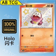 Shiny Fuecoco 异色呆火鳄（S）Chinese CBB1C/0306 Shiny PTCG中文宝可梦卡牌Pokemon card CSS