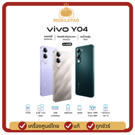 VIVO Y04 (4/128) เครื่องศูนย์ ของแท้ มือ1 ไม่แกะซีล ไม่แอค โทรศัพท์ มือถือ mobile phone mobilepao
