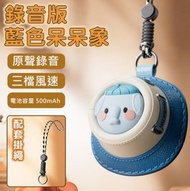 全城熱賣 - 卡通帽子便攜式USB無葉掛頸兒童小風扇 - 藍色（呆呆象）錄音版 [平行進口]