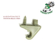 พลาสติกล็อคที่บังแดด สีครีม ตัวล็อคที่บังแดด toyota hilux vigo vigo champ โตโยต้า ไฮลักซ์ วีโก้ วีโก