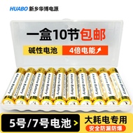 No. 5 Battery No. 7 Battery No. 5 No. 7 Alkaline Dry Battery AA1.5V Volt Remote Control Toy Disposab