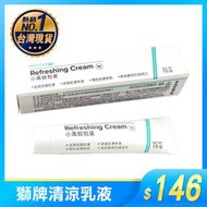 獅牌 小黑蚊剋星 清涼乳膏（15g），台灣製造/小黑蚊/小黑蚊清涼乳膏/小黑蚊防蚊液/登山/露營/戶外活動。買樂購