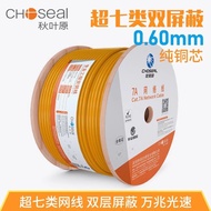 Akihabara Super Seven Types Network Cable Double Shielding 70Mlion Computer Broadband Network Cable 