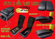 ที่พักแขน ที่วางแขน Yaris ปี 2006-2013 มี เก็บของได้ มี USB มีตัวเลือกสินค้าหลายแบบ ไม่เข้าใจโปรดสอบ