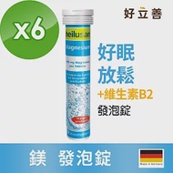 德國 好立善 鎂發泡錠6入組(20錠/入)(柑橘口味 幫助入睡)