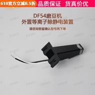 Coffee Grinder DF54 External Anti-Static Anti-Flying Powder DF83V Upgraded Pop Powder Outlet Device 