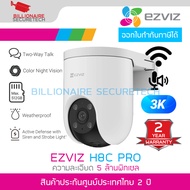 EZVIZ H8C PRO 3K 5MP (CS-H8c-R200-1J5WKFL) 4mm. กล้องวงจรปิด WiFi PT IP Camera 3K ภาพสี 24 ชม. สั่งห