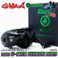 รอกตกปลา รอกหยดน้ำ G-MAX CHIRON AIR9 จีแม็ก ชิรอน มี 2 สี รอบ 7.2:1 และ 9.1:1 (มีทั้งหมุนซ้ายและหมุน