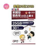 美國及墨西哥【30日25GB】4G高速無限 數據咭 上網咭 電話咭 旅行電話咭 Data Sim咭