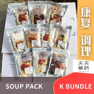 药材 汤包 套装 康复 调理 配套 Rehabilitation Bundle Chinese Herbal Soup Pack天天草药 Tian Tian Herbs