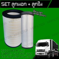 กรองอากาศ อิซูซุ เดก้า ลูกใน+ลูกนอก Isuzu Deca 360 CV CX EURO III FXZ360 320 GXZ360 344 FYH360 Car E