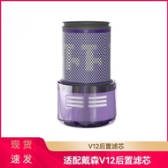 Suitable for Dyson Dyson Vacuum Cleaner Accessories Filter Filter V12 Rear Filter HEPA HyPA Filter