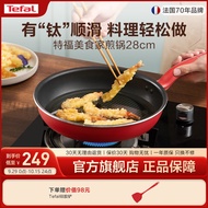 特福（Tefal）不粘锅平底锅煎锅健康早餐煎锅牛排煎锅家用红心钛元素涂层炒锅 红心感温（钛元素不粘锅） 28cm
