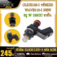 หัวฉีดเเต่ง click125i wave110i new KZR 6รู G 145CC 150CC6รู K 165CC6รู J 170CC8รู W 150CC 170CC 175C