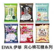 +東瀛go+ EIWA 伊華棉花糖 抹茶味/藍莓/草莓/原味香草 迷你棉花糖 夾心棉花糖 造型棉花糖 日本原裝