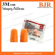 3M Noise Reduction Foam Earplugs No Cable 1100