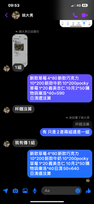 新款草莓4*80新款巧克力10*200新款牛奶10*200pocky草莓1*20義美杏仁10月2*50購物袋庫洛*40日清50=640 