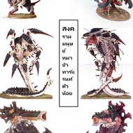 [Warhammer 40K] Tyrant Worms Leviathan Worms Miniature Model Chess White Film Buy Two Get One Free O