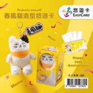 台灣代購（春風貓造型悠遊卡）