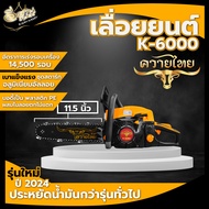 เลื่อยยนต์ BLACKBULL กระทิงดำ รุ่น 5800 /  6000 ตราควายไทย และ ตรากระทิง Bull เลื่อยโซ่ยนต์ ตัดได้ 360 องศา ทำงานหนักได้ เครื่องร้อนไม่ดับ รุ่นใหม่ล่าสุด2022 สินค้าใหม่ พร้อมส่ง !