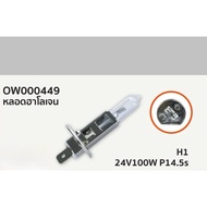 Halogen Bulb H1 24V 100W P14.5s Socket 1