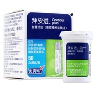 Germany Bayer Bayer Bianjin Blood Sugar Instrument Accessories Bayer Banjin Test Paper 50/100 Pieces